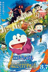 Doraemon: Nobita Và Cuộc Phiêu Lưu Vào Thế Giới Trong Tranh