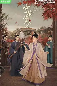 Ninh An Như Mộng