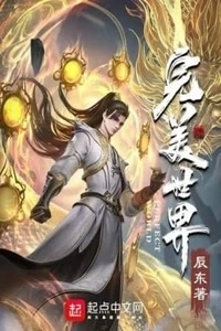 Thế Giới Hoàn Mỹ