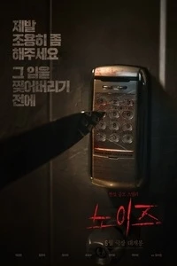 Tiếng Ồn Quỷ Dị